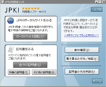 JPK利用者ソフトの動作確認でエラーになる場合の対処方法の画像